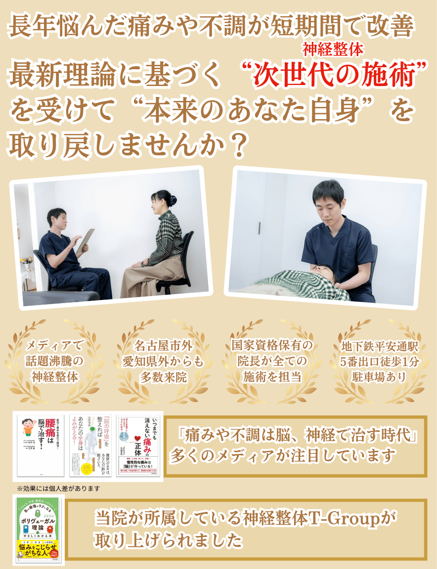 平安通整骨院で痛みや不調を根本改善に導きます